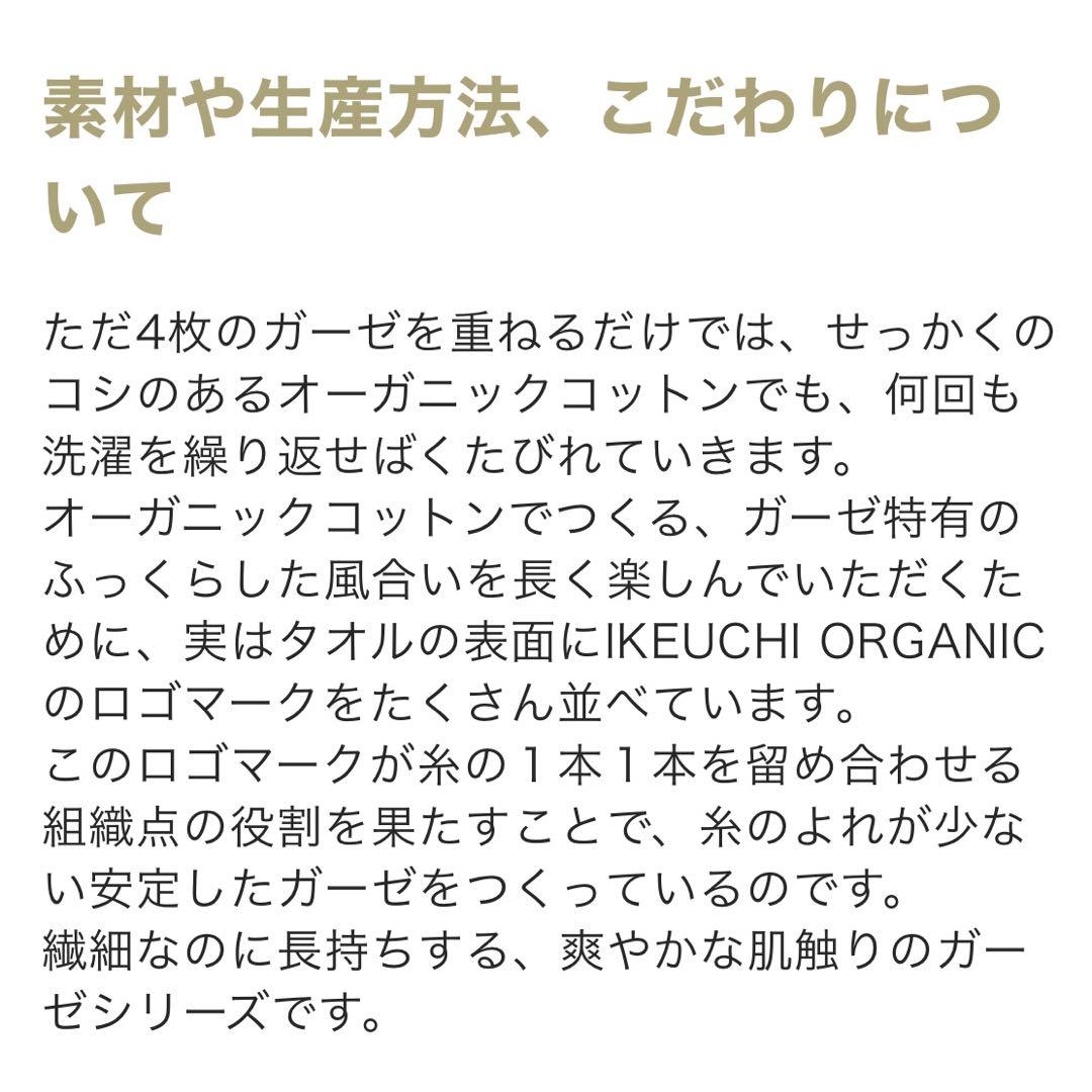 ★¥22,000- イケウチオーガニック 432 シングルガーゼケット ★