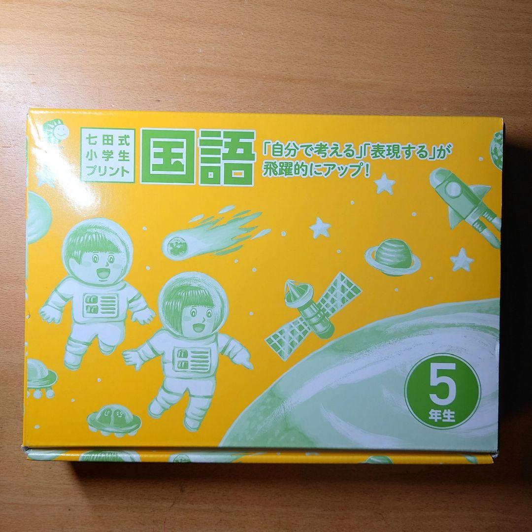 猫*目様 【フルセット 未使用 切り離し済】国語 5年生 七田式 国語