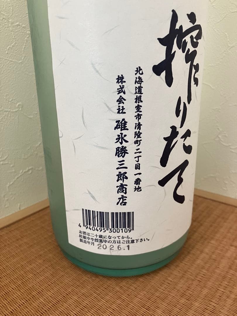 ぽんさん専用　2本入り北の勝　搾りたて