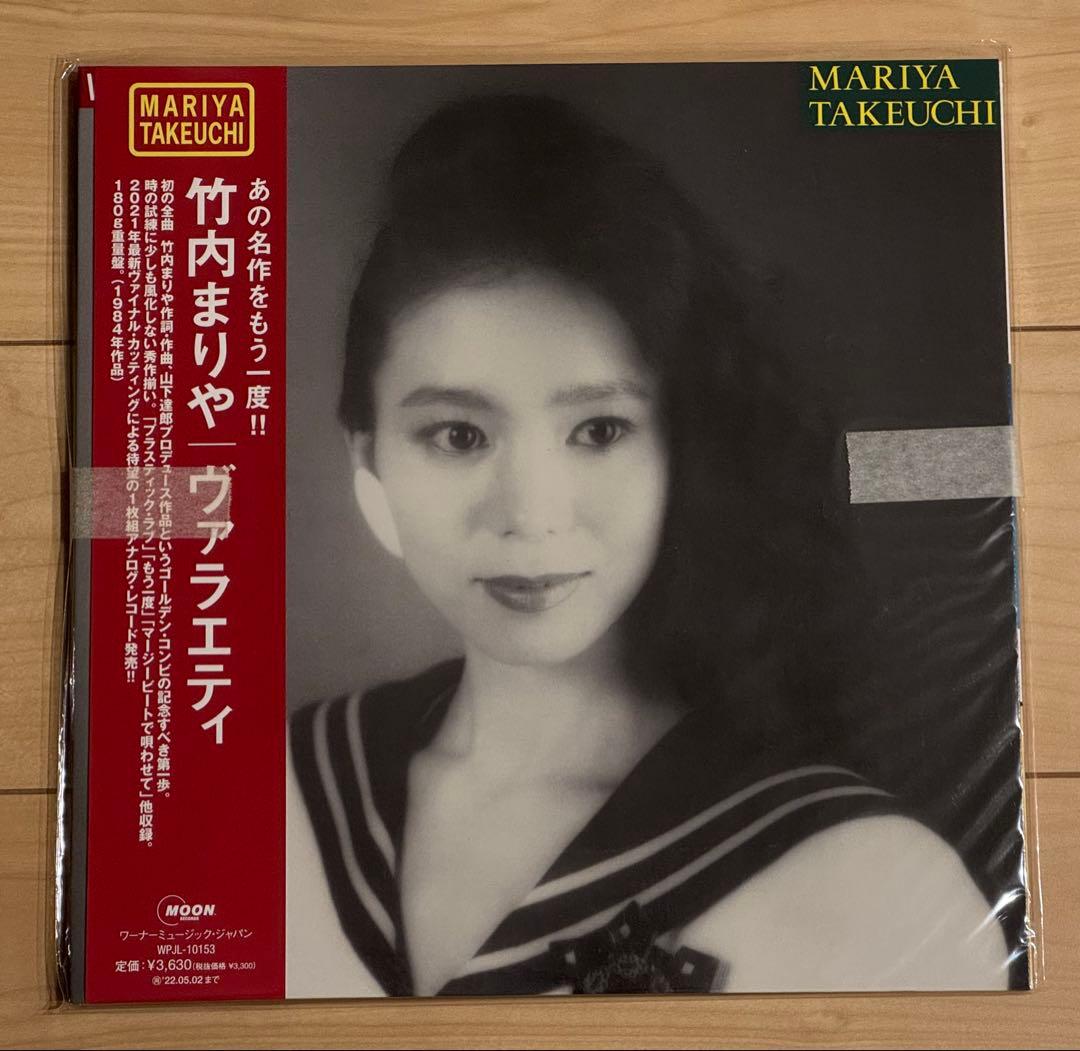 【月曜まで値下げ】竹内まりや ヴァラエティ レコード メガジャケ付　新品　未使用