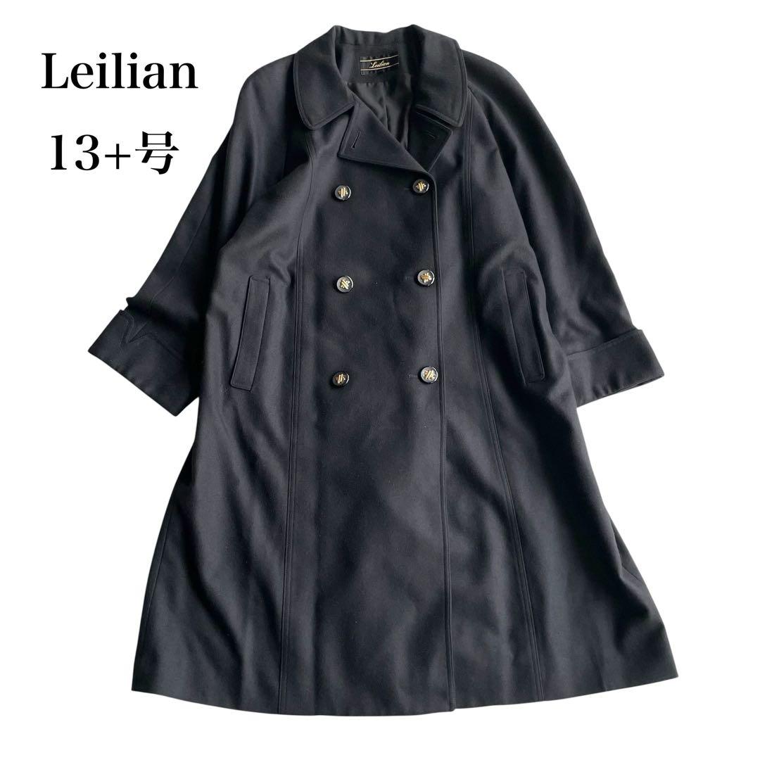 【美品】レリアン　ロングチェスターコート　大きいサイズ　13号+ 金ボタン