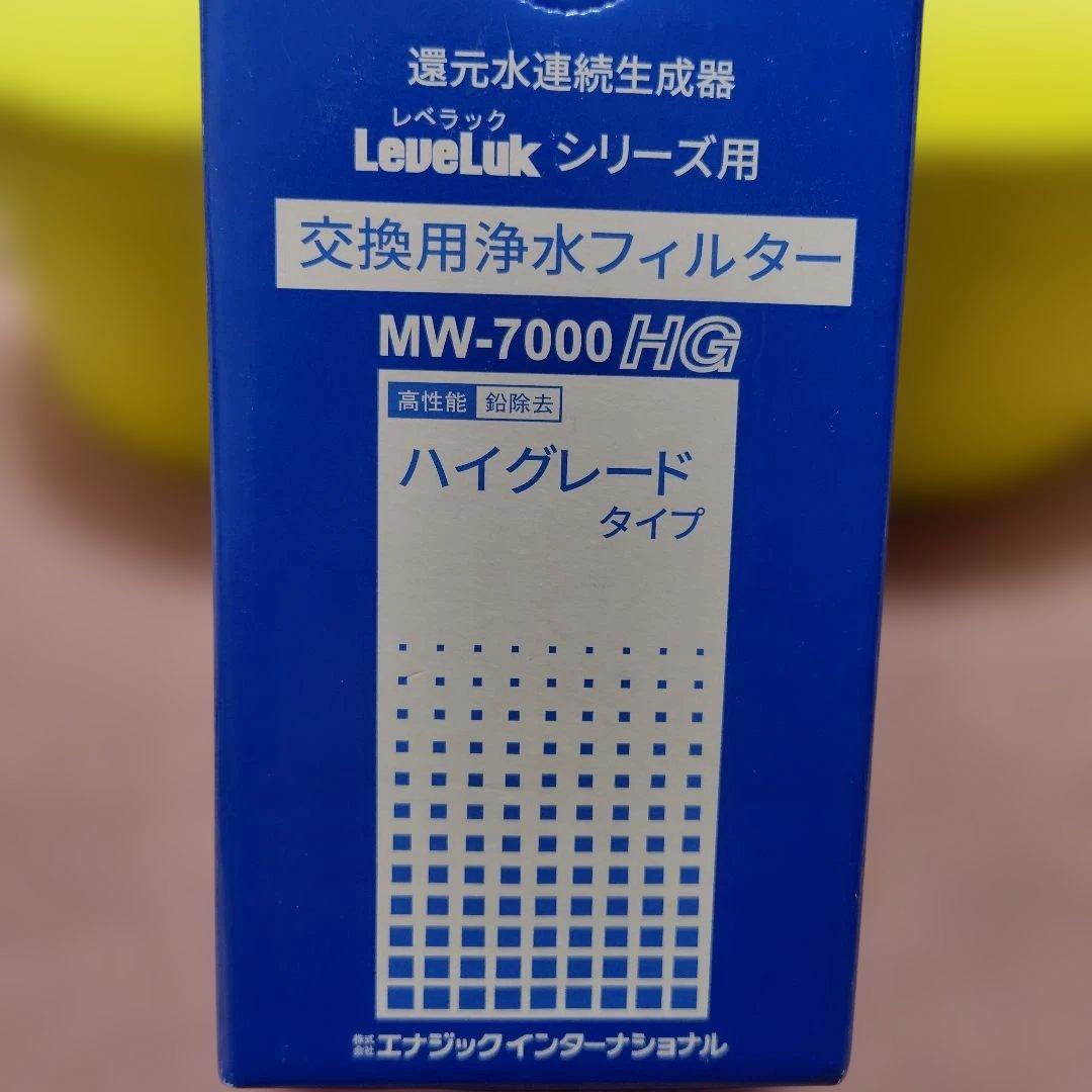 LeveLuk MW-7000HG ハイグレード交換用浄水フィルター