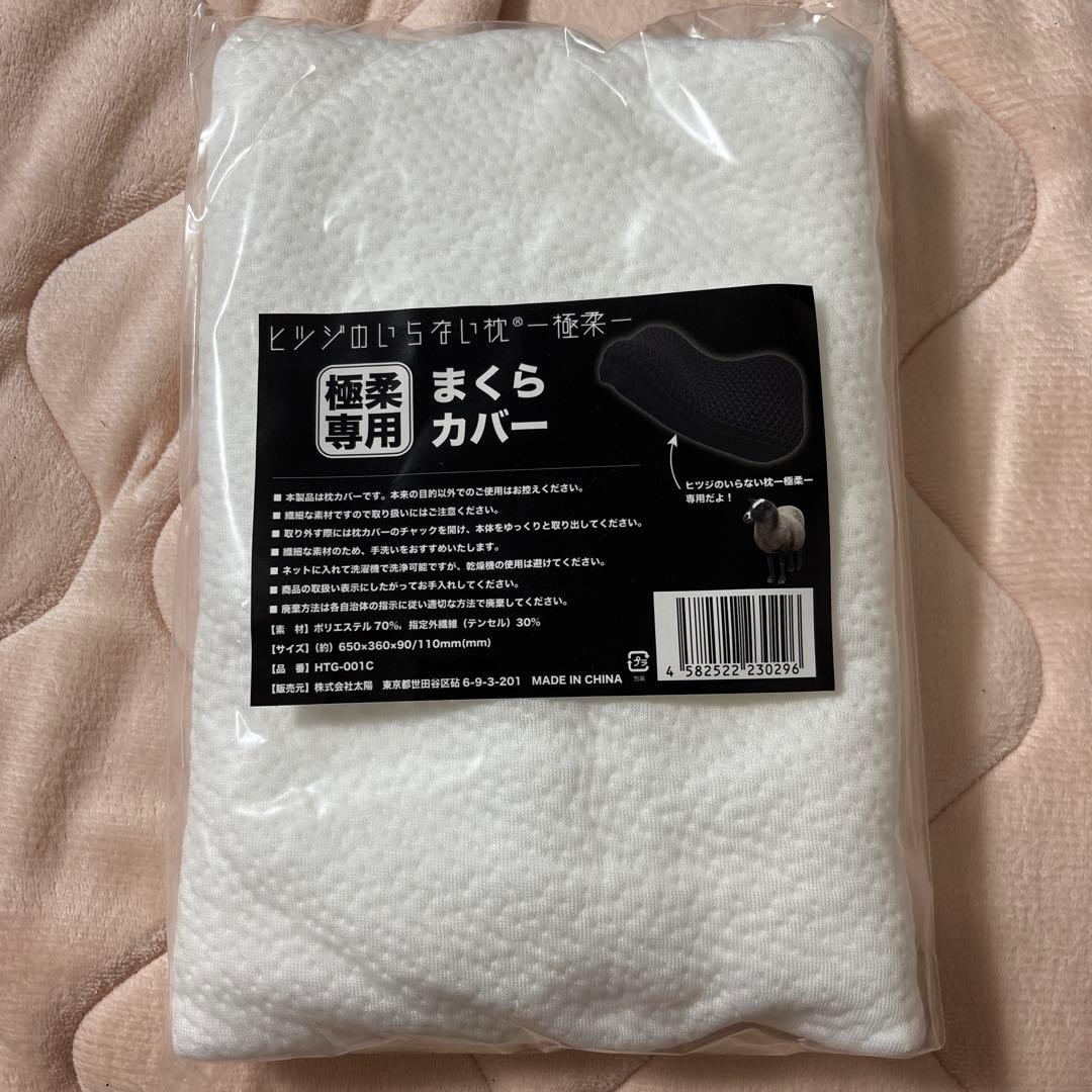 ヒツジのいらない枕　極柔ブラックノーベル「未使用カバー付き」