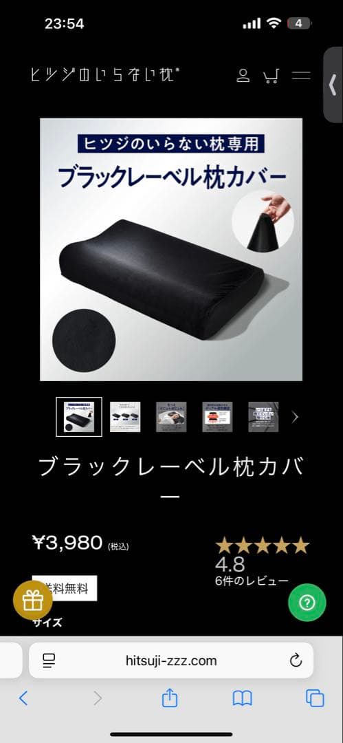 ヒツジのいらない枕　極柔ブラックノーベル「未使用カバー付き」