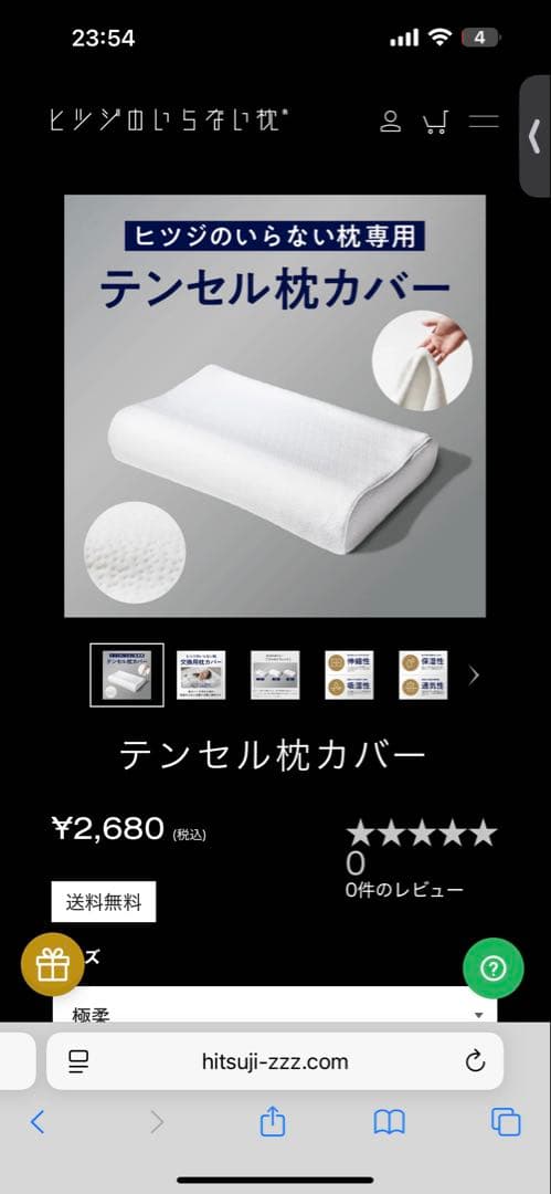 ヒツジのいらない枕　極柔ブラックノーベル「未使用カバー付き」