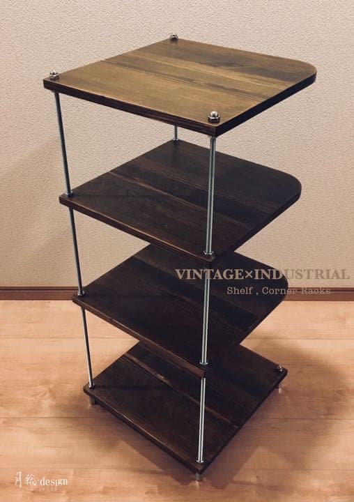 棚 シェルフ コーナーラック サイズオーダー　ヴィンテージ　オープンラック