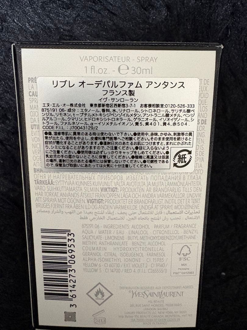 イヴサンローラン リブレオーデパルファムアンタンス30ml