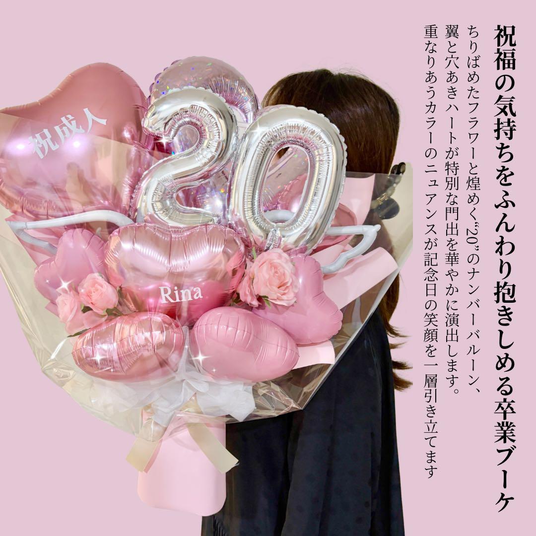成人お祝いバルーン　ビックバルーンギフト　20歳おめでとう　バルーンアレンジ