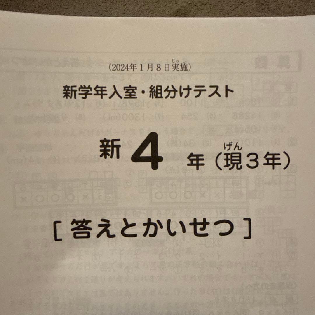 新4年（現3年）1月入室組分けテスト