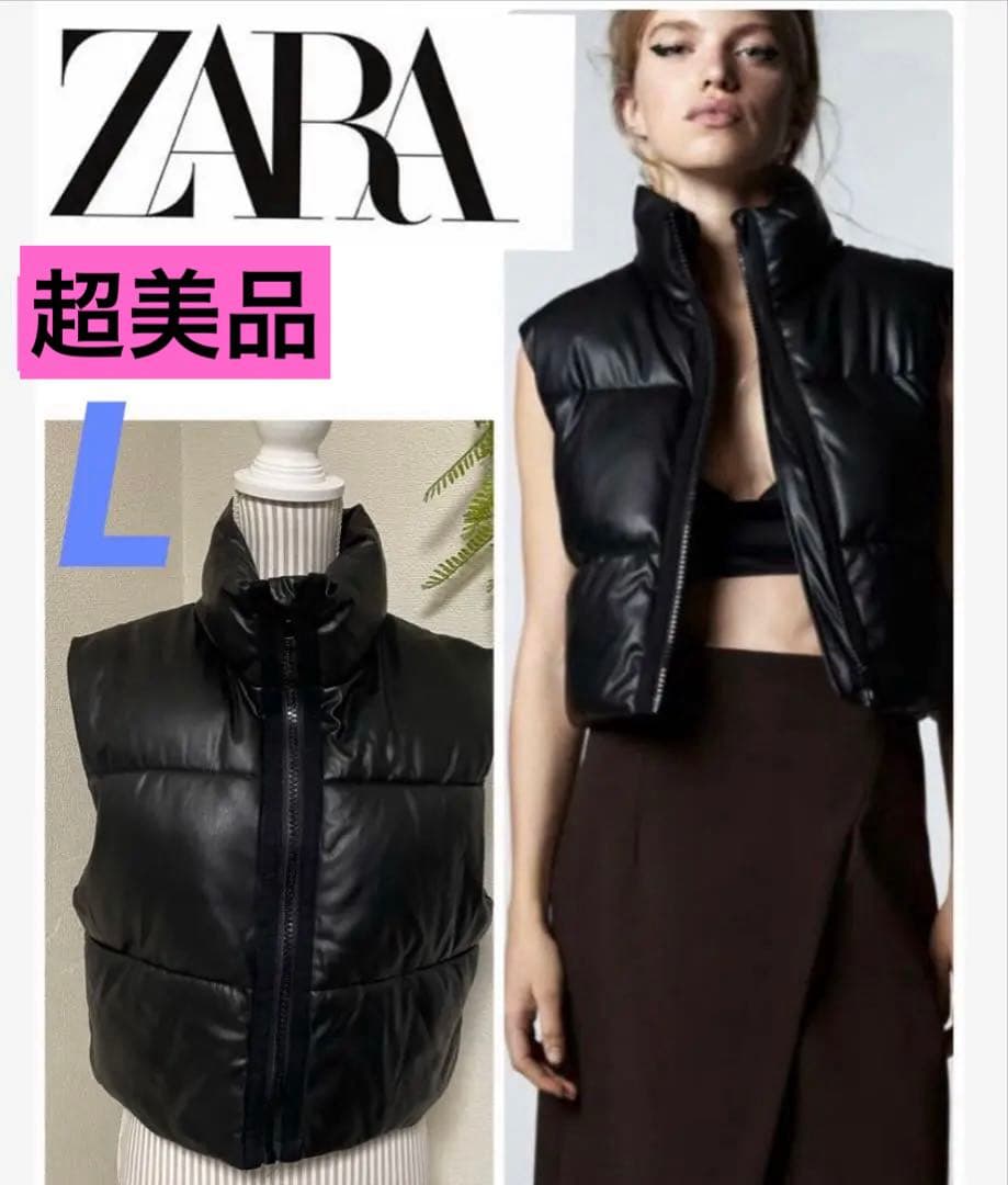 超美品　ZARA ザラ　【L】 フェイクレザーパフベスト　ハーフダウンベスト