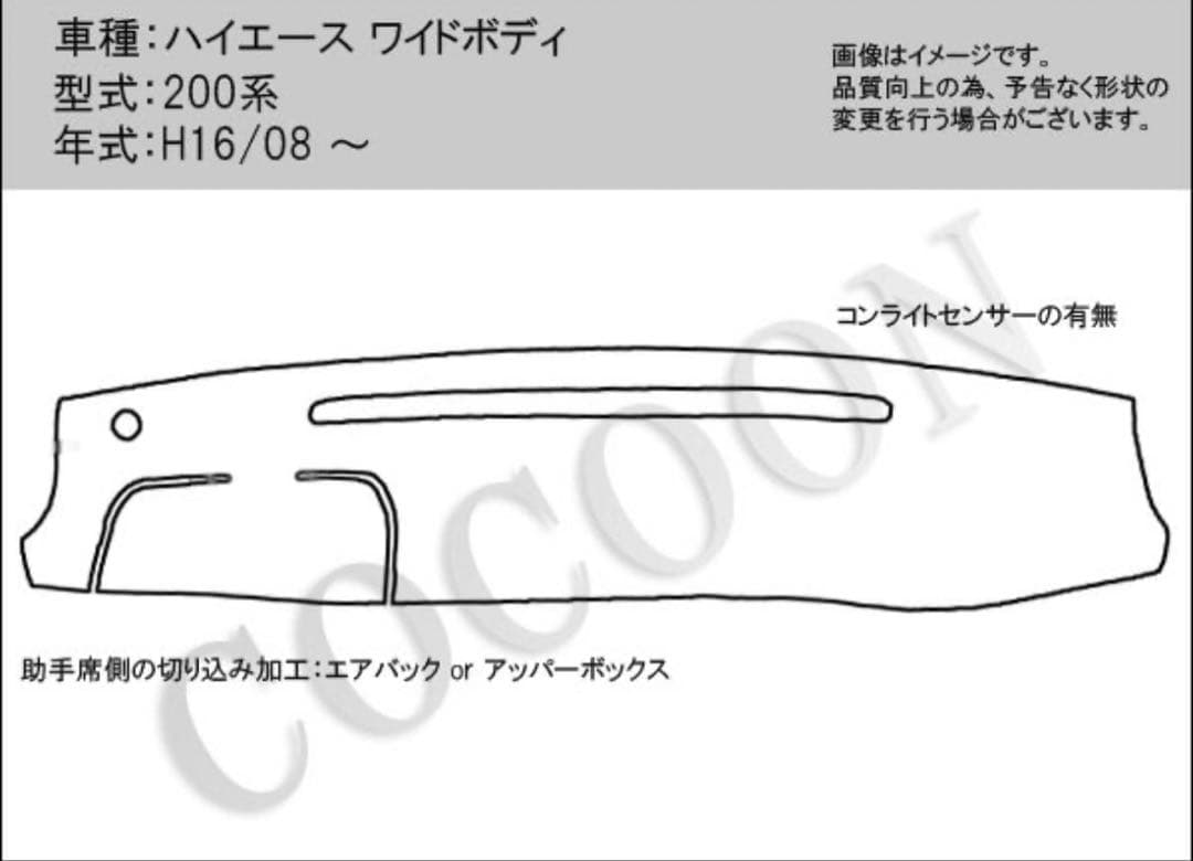 トヨタ ハイエース200系 ワイドボディ ダッシュボードマット ダッシュマット
