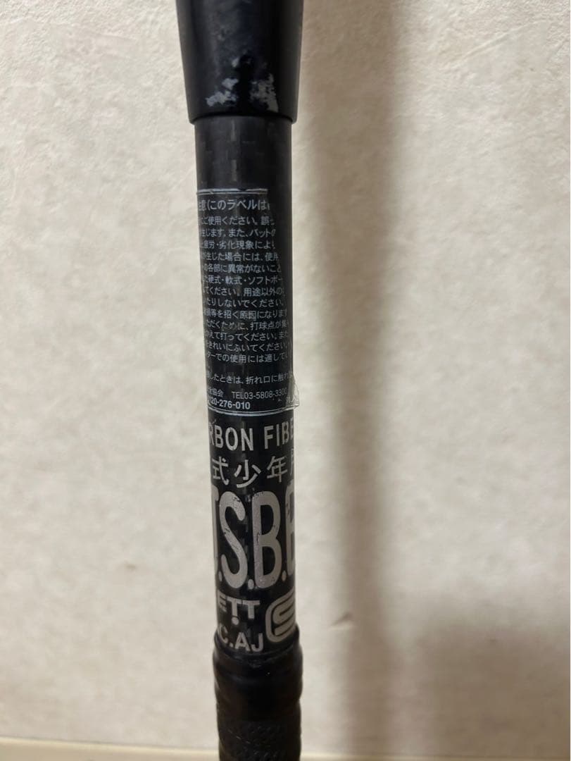 モンスターブラックキャノン80cm 少年用　軟式　バット　中古　飛距離アップ