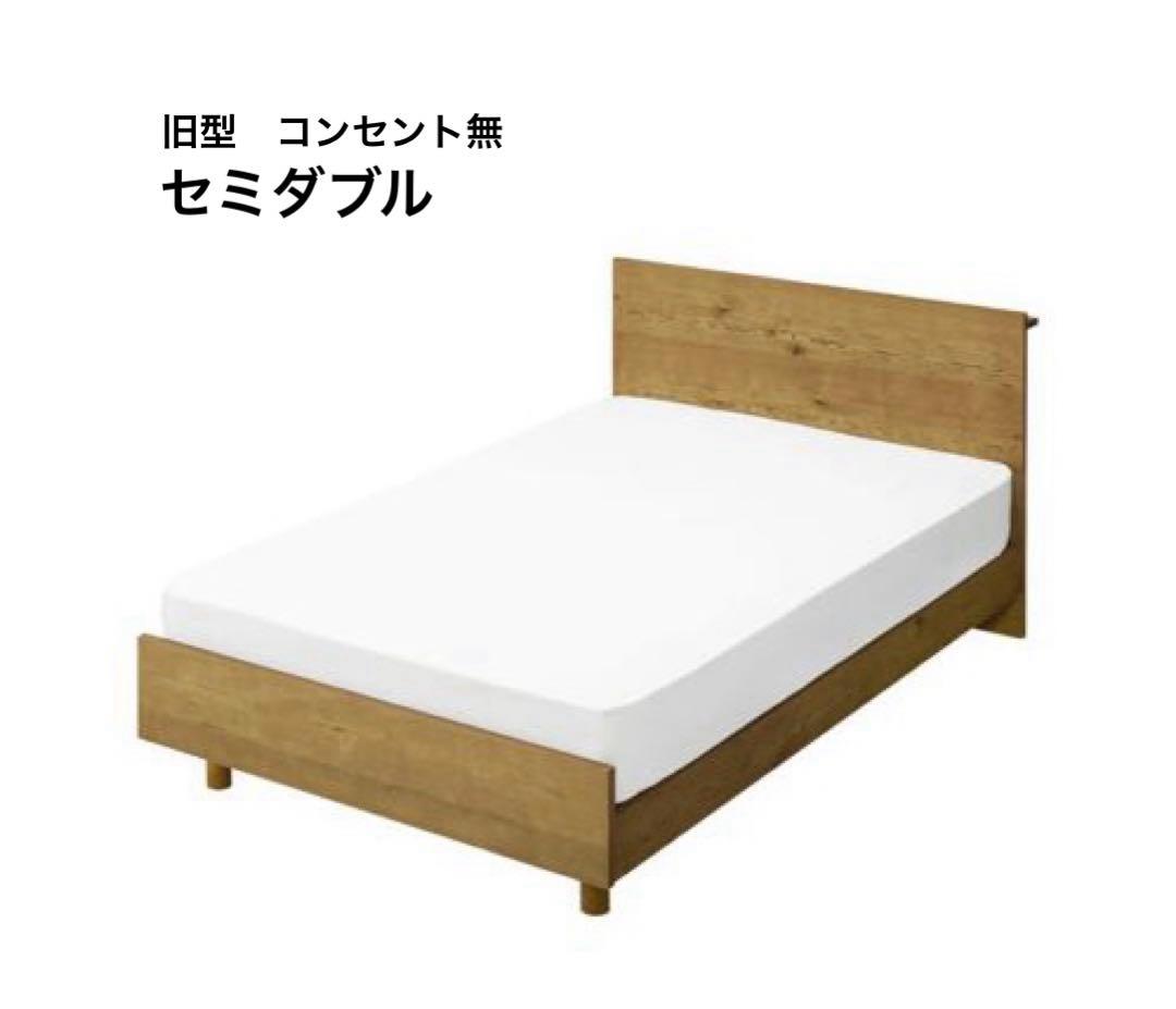 【送料込】unico adday セミダブル　ベッドフレーム　コンセント無