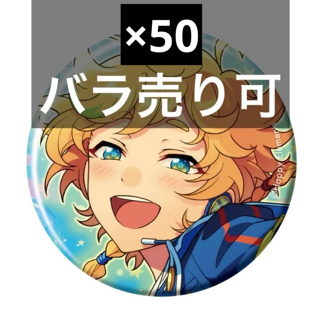 ⑤　あんスタ　コレクション缶バッジ　春川宙