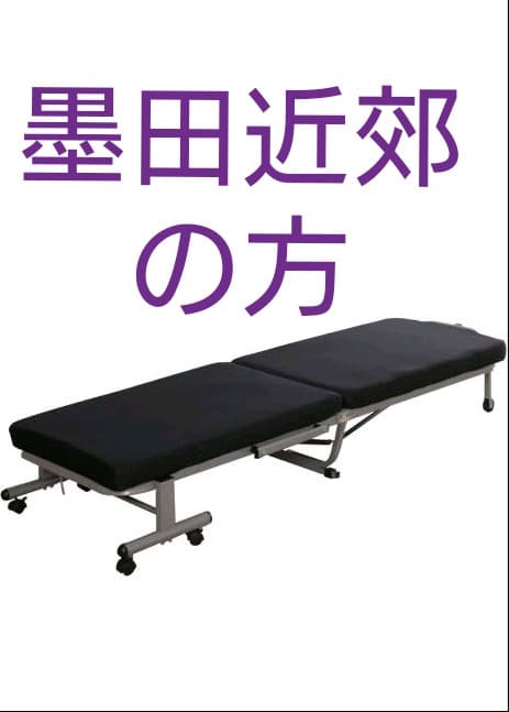 アイリスオーヤマ製品の簡易折り畳みベッド