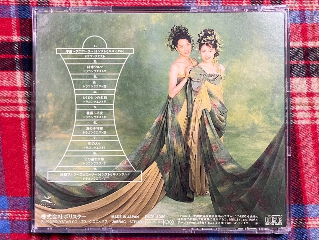 ルーラ ドラゴンクエストのうた アルバムCD 美品