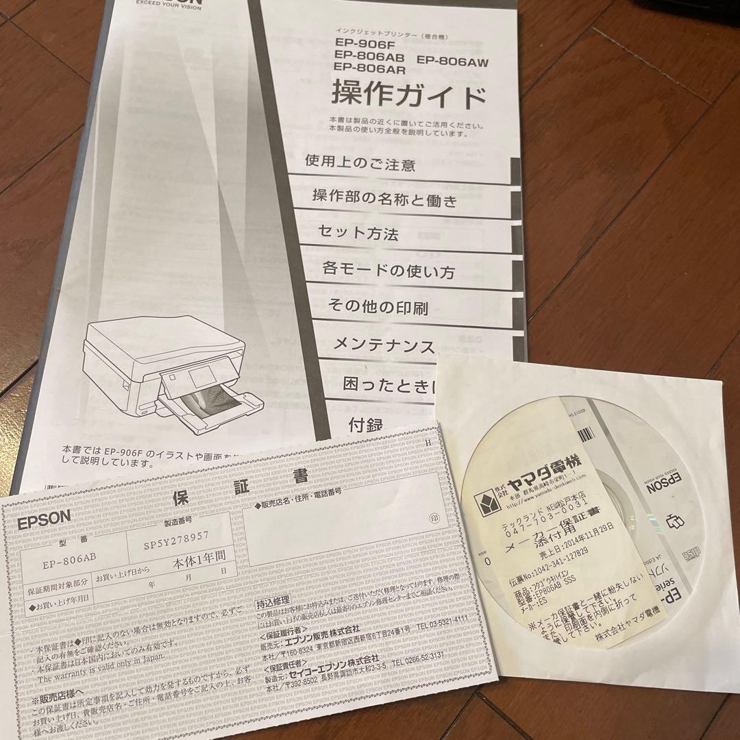 EP-806AB インクジェットプリンター 本体Ｂ品