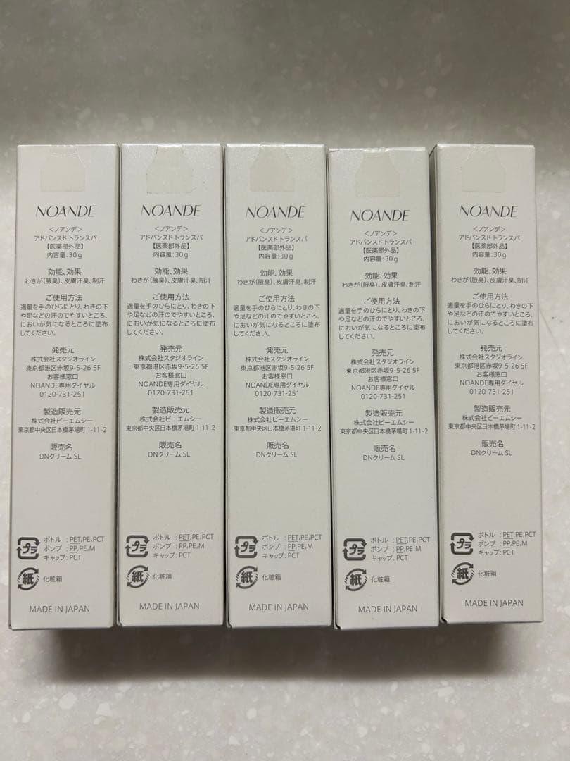 ５本セット　未使用　NOANDE 【ノアンデ　デオドラントクリーム】