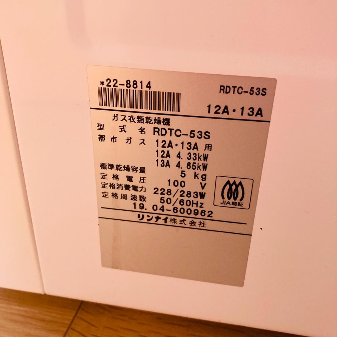 Rinnai 都市ガス衣類乾燥機 RDTC-53S 5.0kg 2019年製②