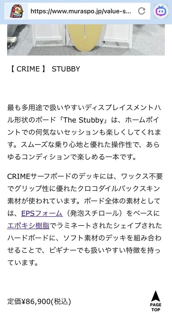 CRIME クライム　スタビー　7.6 (湘南手渡し限定) crime