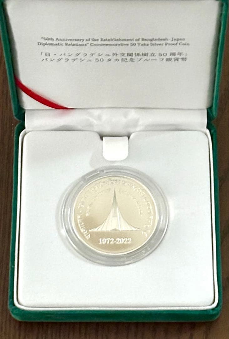 ち*き様 【美品】日本バングラデシュ外交関係樹立50周年記念50タカ プルーフ銀