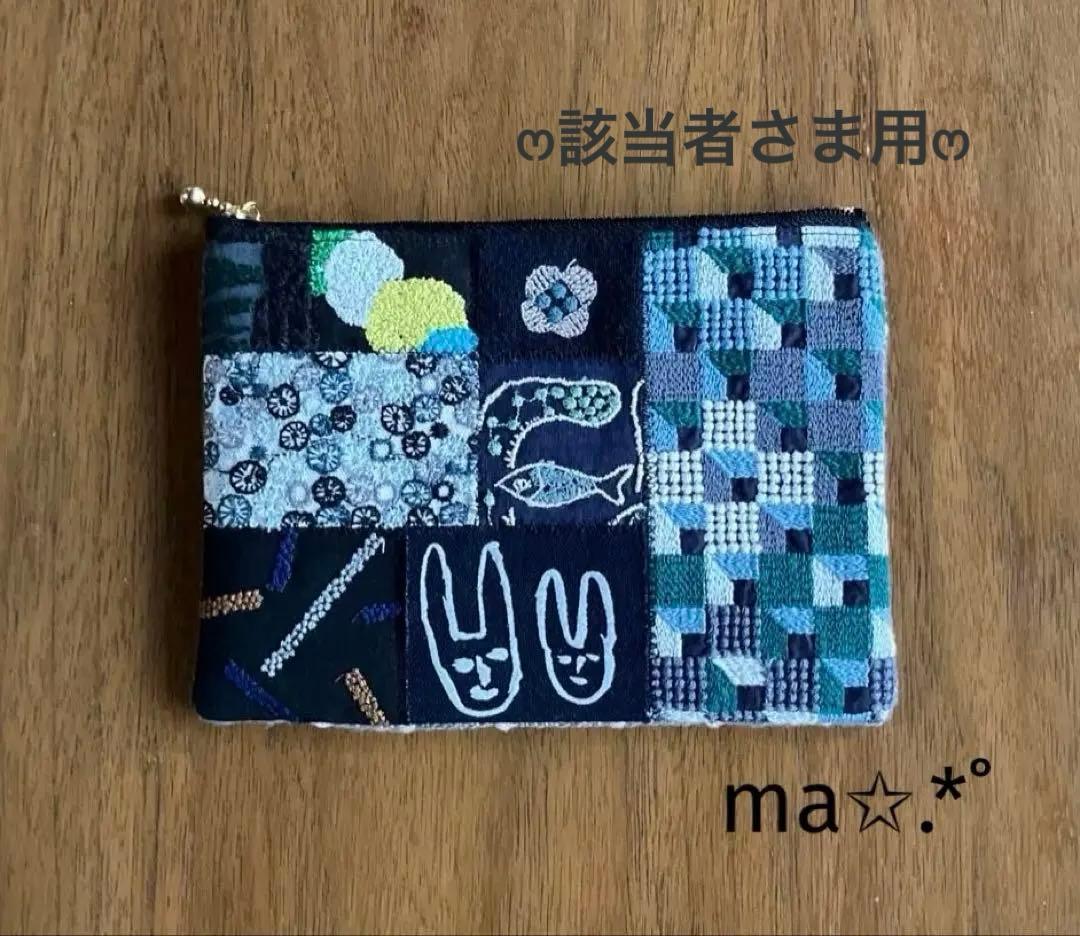 【該当者さま】ミナペルホネン ハンドメイドポーチ