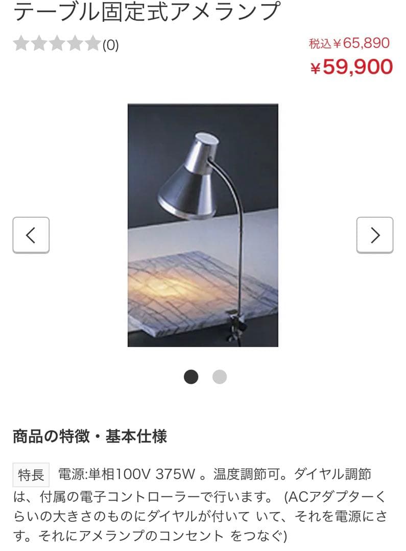 テーブル固定式アメランプ（説明書付）