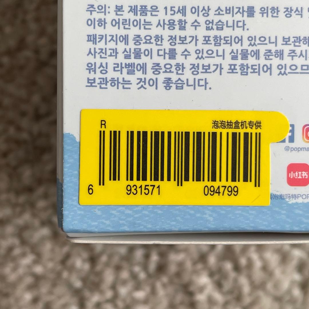 POPMART ラブブ イニシャル R & エナジーLUCK セット