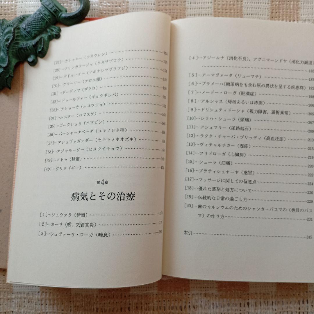 入門アーユルヴェーダ