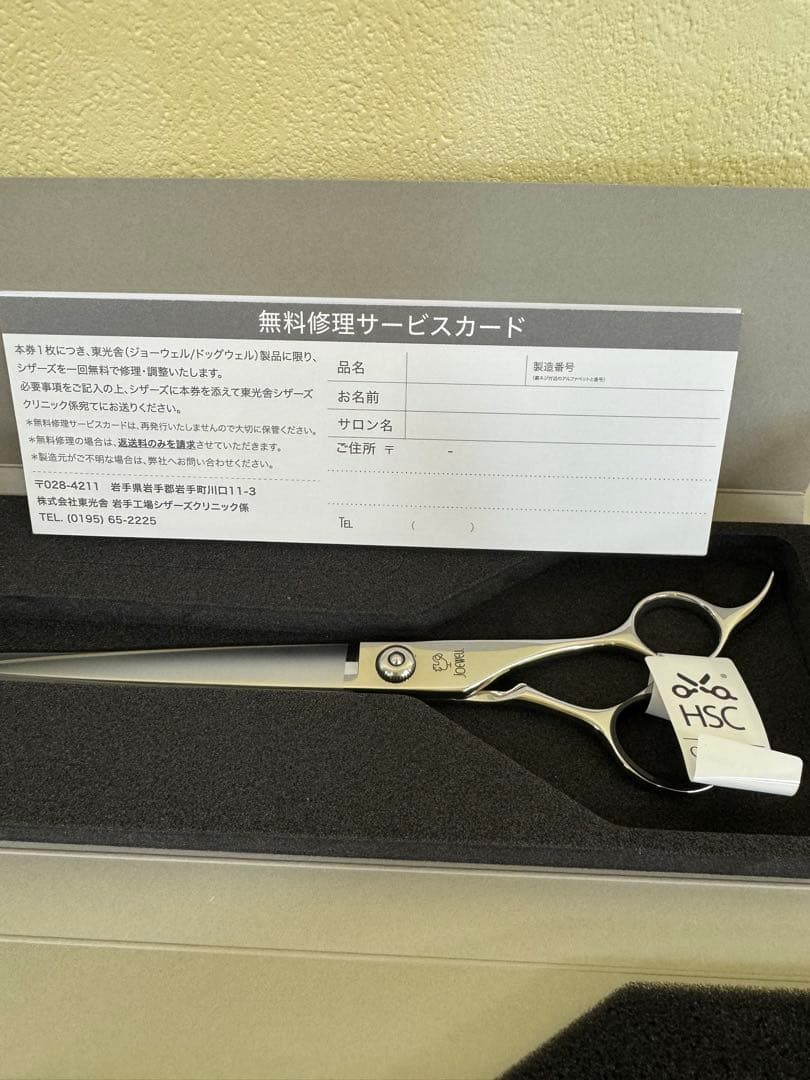 ジョーウェルシザーBSX-675