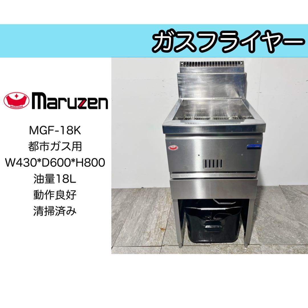マルゼンガスフライヤー都市ガスMGF-18K高年式
