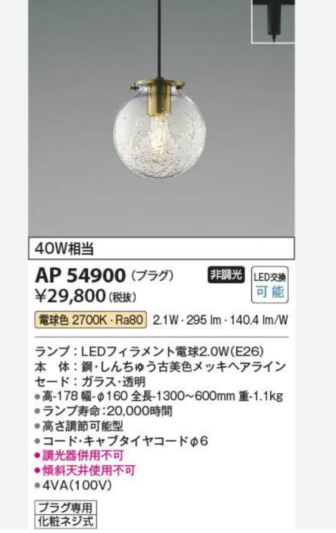 KOIZUMI LED照明　ペンダントライト