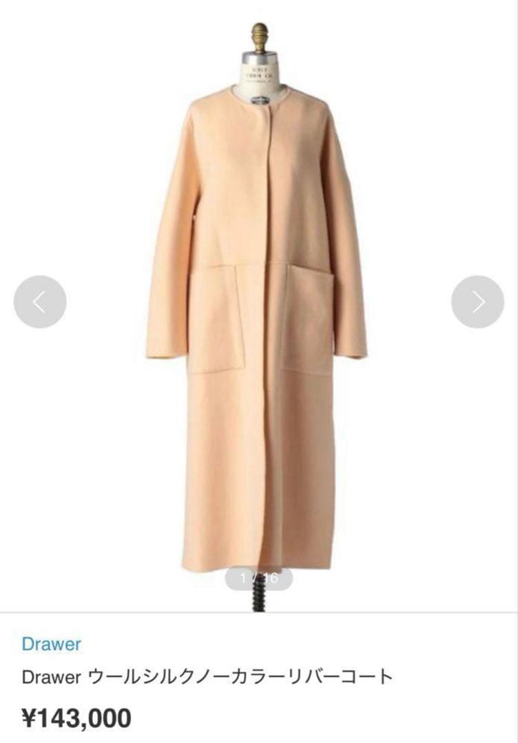 Drawer ドゥロワー ウールシルクノーカラーリバーコート