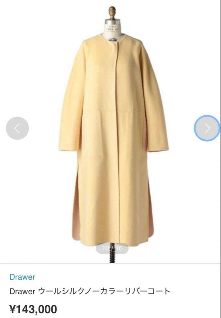 Drawer ドゥロワー ウールシルクノーカラーリバーコート