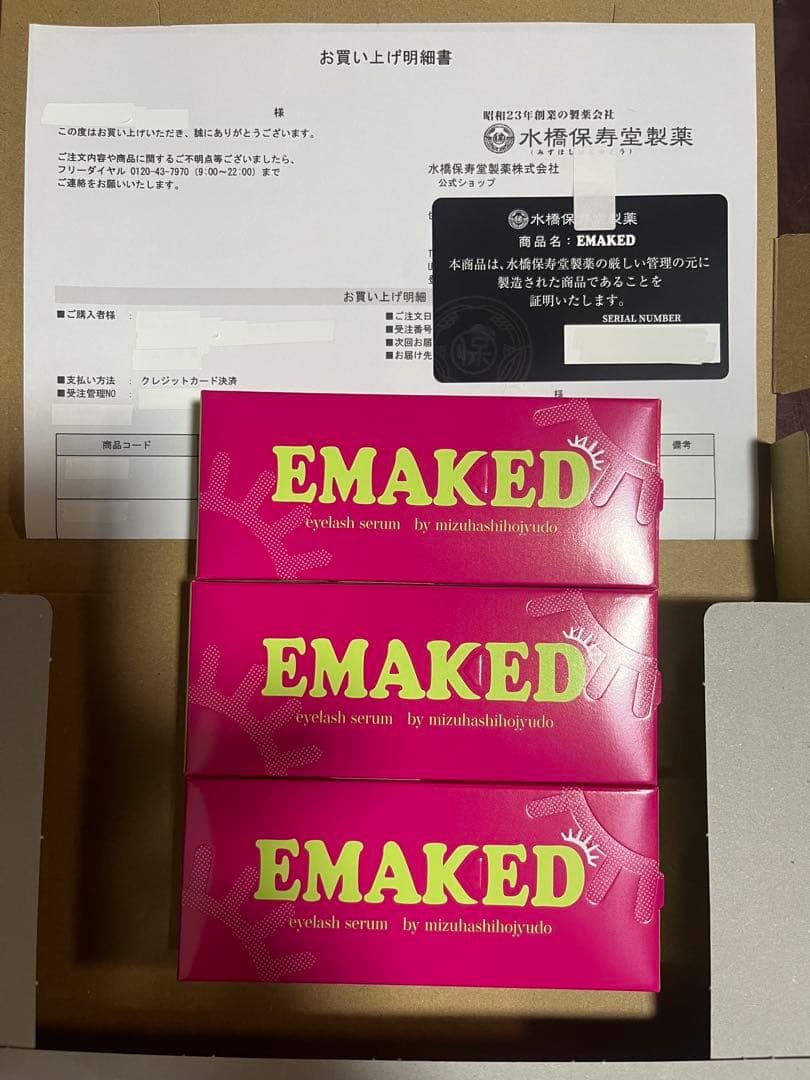 エマーキット　まつ毛美容液　2ml 3個　セット　まとめ売り　眉毛美容液　美容液