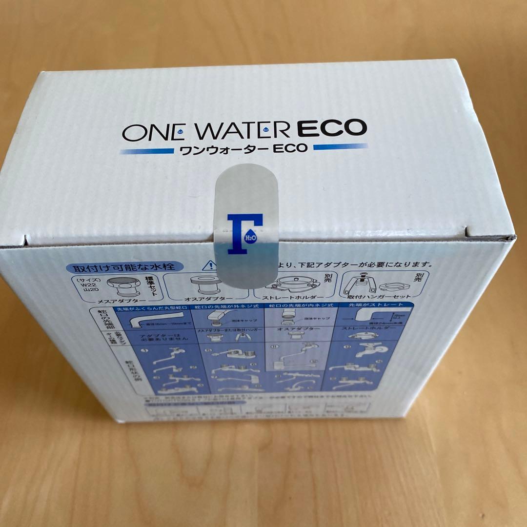 ワンウォーターECO (メスアダプター標準セット)
