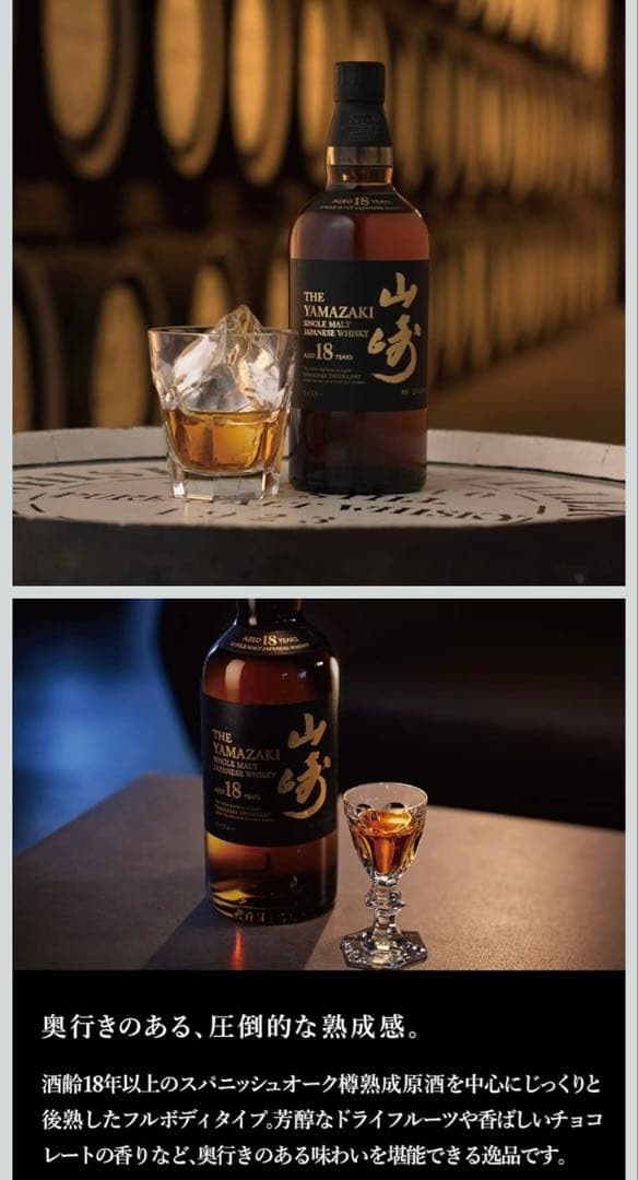 未開封THEYAMAZAKI 山崎ウイスキー 700ml 18年サントリー