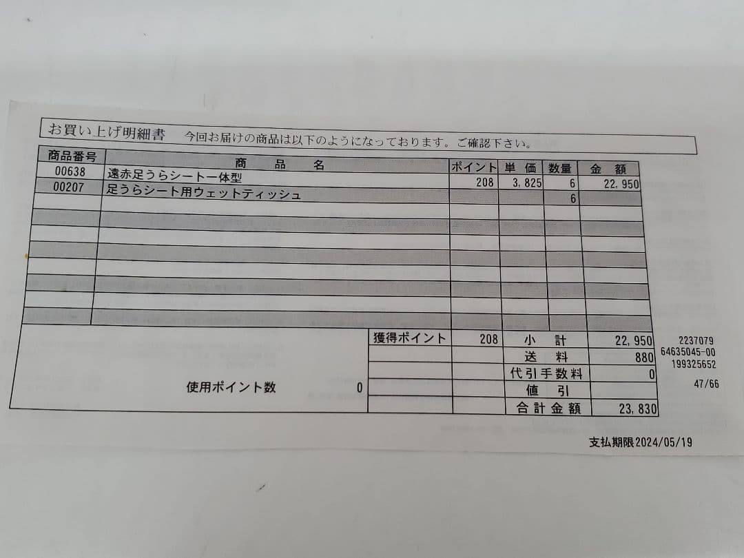 遠赤足うらシート 一体型 30枚入り レミントン　5袋セット