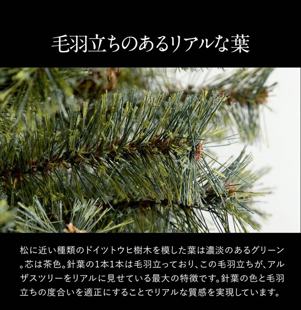 アルザスツリー180cm 専用収納ケース付き