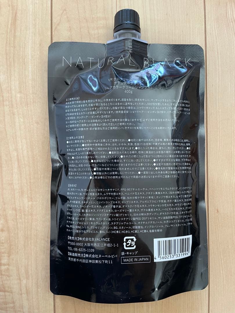 ナチュラルブラック KURO クリームシャンプー 400g 2個セット