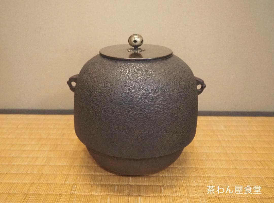11代大西清右衛門(浄寿)造『箆被釜(のかづきがま)』共箱　千家十職