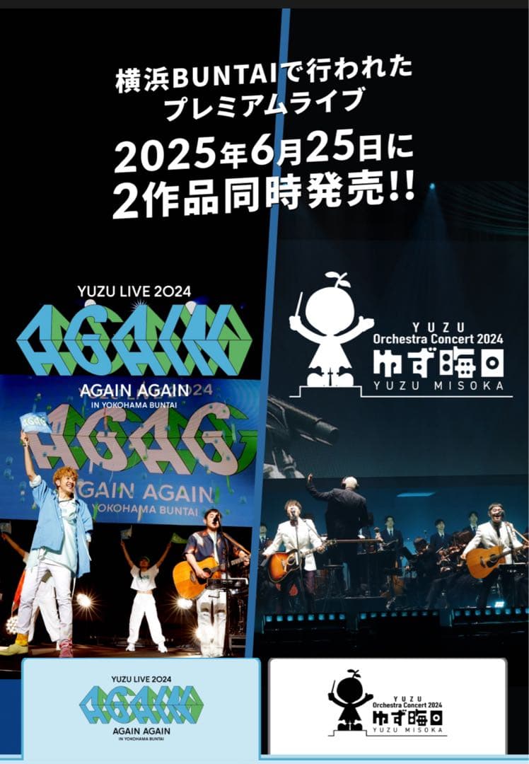 ゆず　DVD 2枚セット