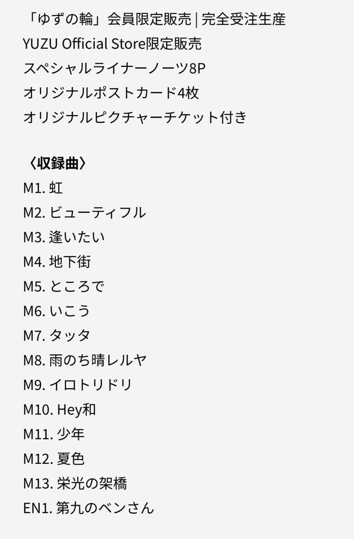 ゆず　DVD 2枚セット