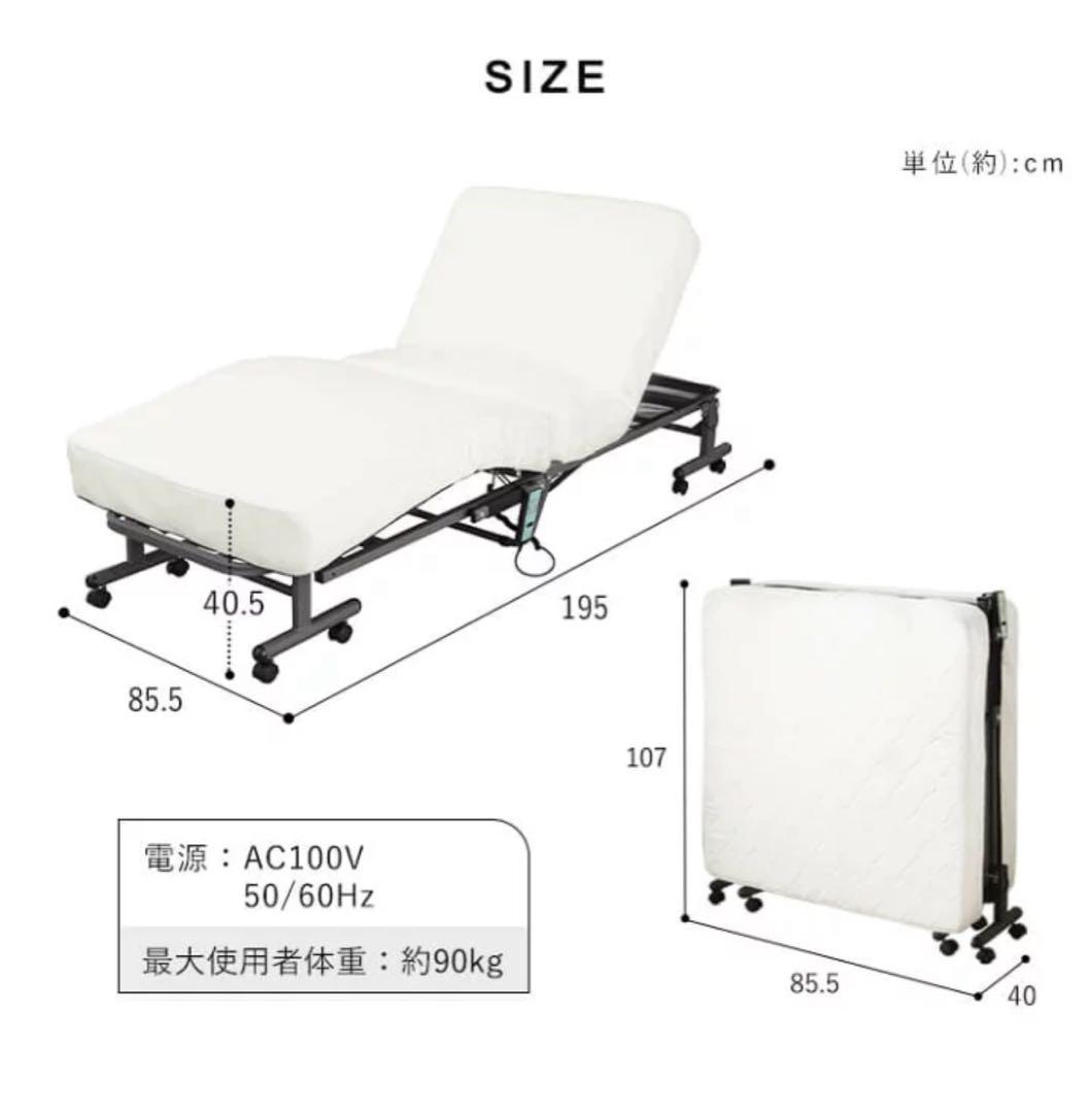 特別価格‼️ 直接→¥14,500 IRIS 電動リクライニングベッド