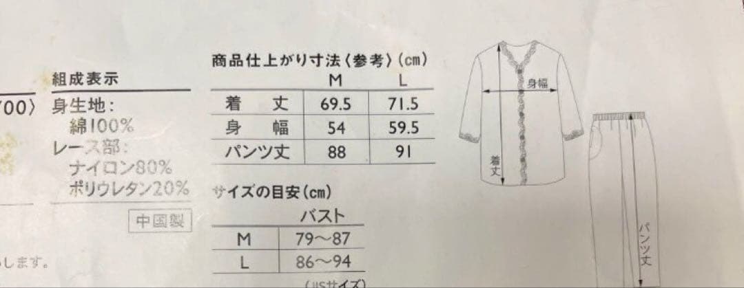 未使用　シャルレ　パジャマL
