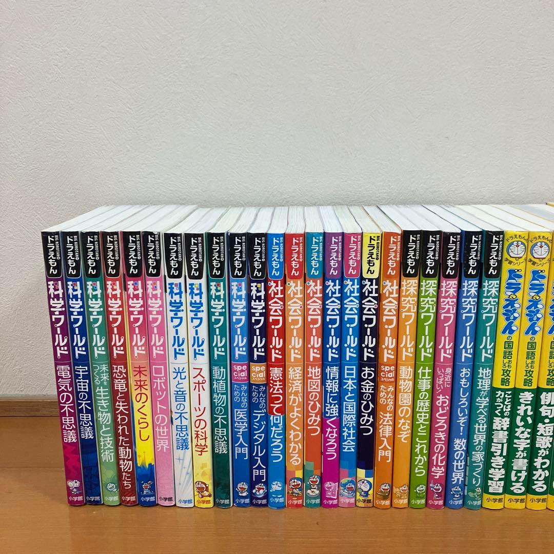 ドラえもん社会ワールド　探究ワールド　科学ワールド　学習シリーズ