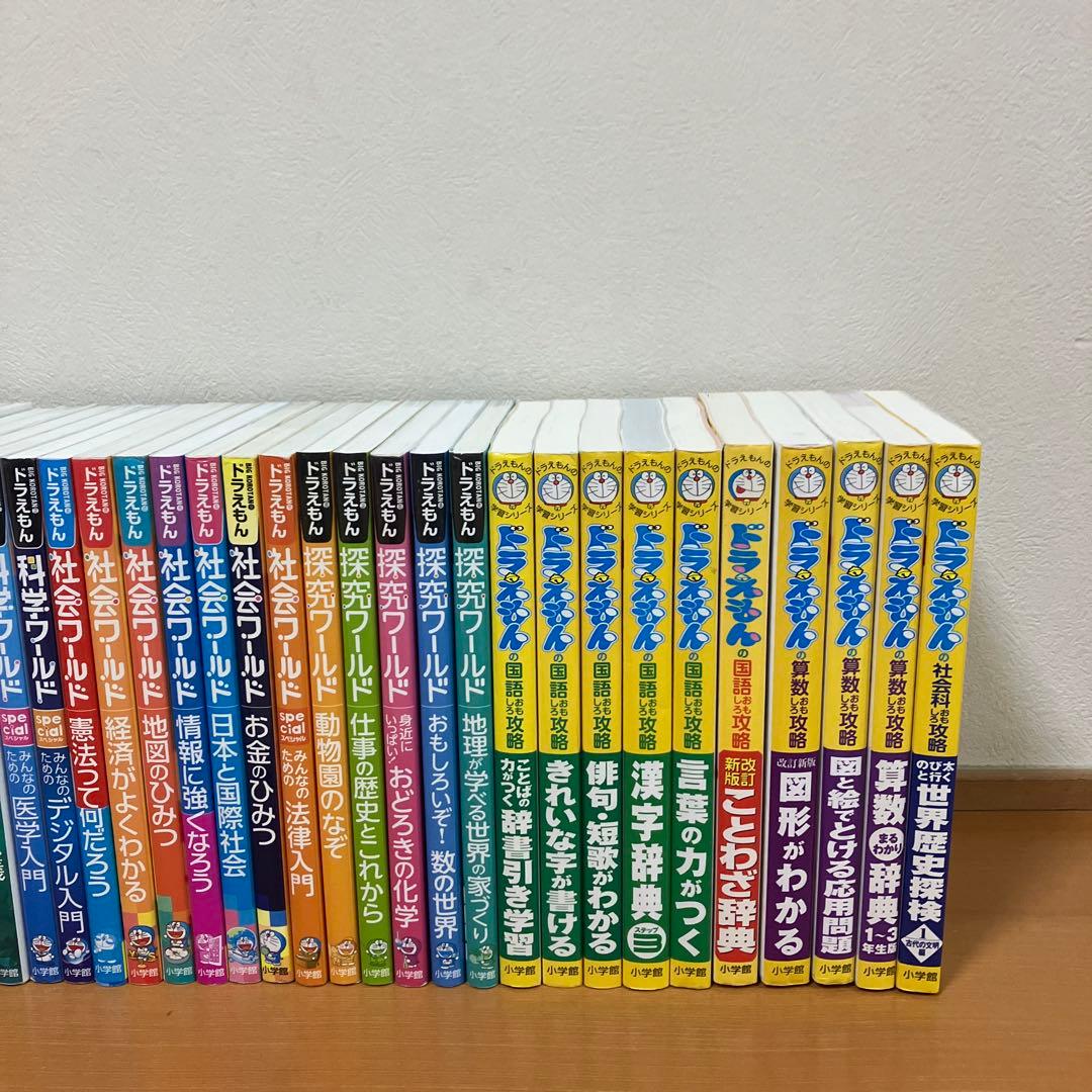 ドラえもん社会ワールド　探究ワールド　科学ワールド　学習シリーズ
