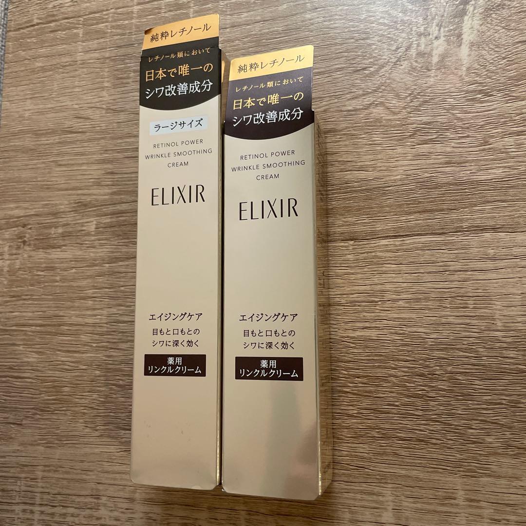 未開封◆資生堂◆エリクシール レチノパワー リンクルクリーム S/L 計2本組◆