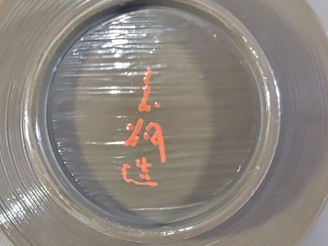 DT569 懐石 作家合作 盆 吸物碗 揃い 共箱