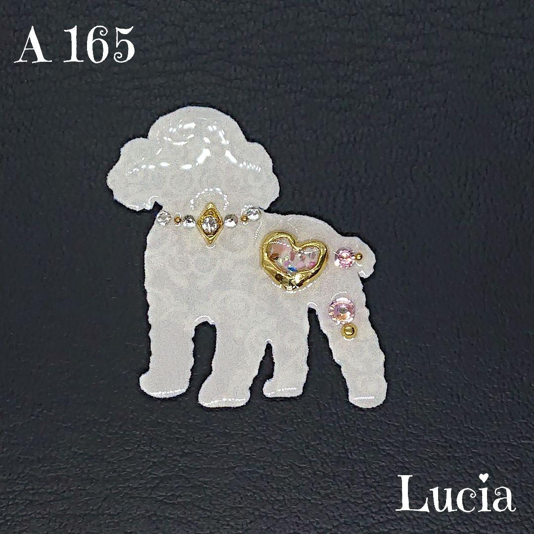 A165 プードルB 選べるパーツ キーホルダー/ブローチ/バッグチャーム 他